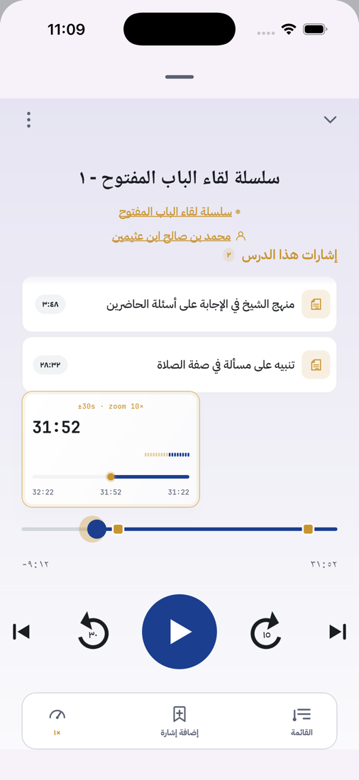 مشغّل تطبيق مزون: الإشارات وعدسة الضبط الدقيق