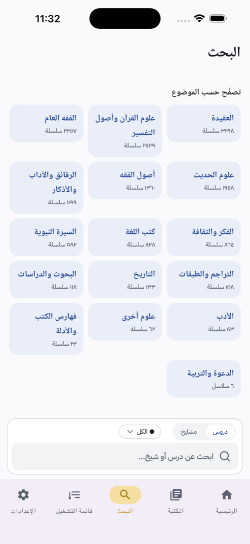 شاشة البحث في تطبيق مزون: التصفح حسب الموضوع